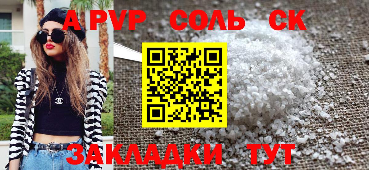 A-PVP Crystall Калининград