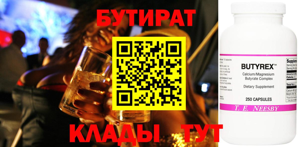 Бутират BDO Калининград