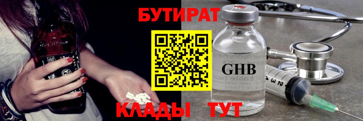 БУТИРАТ  БУТИРАТ бутик  Вход с VPN  Калининград 