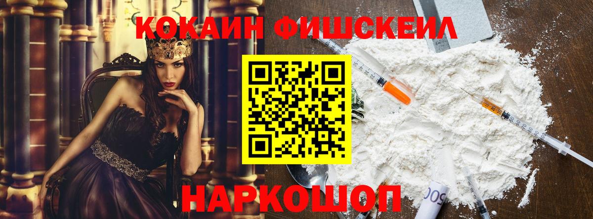 COCAIN Fish Scale Калининград