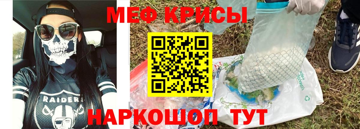 Меф мяу мяу мука Калининград
