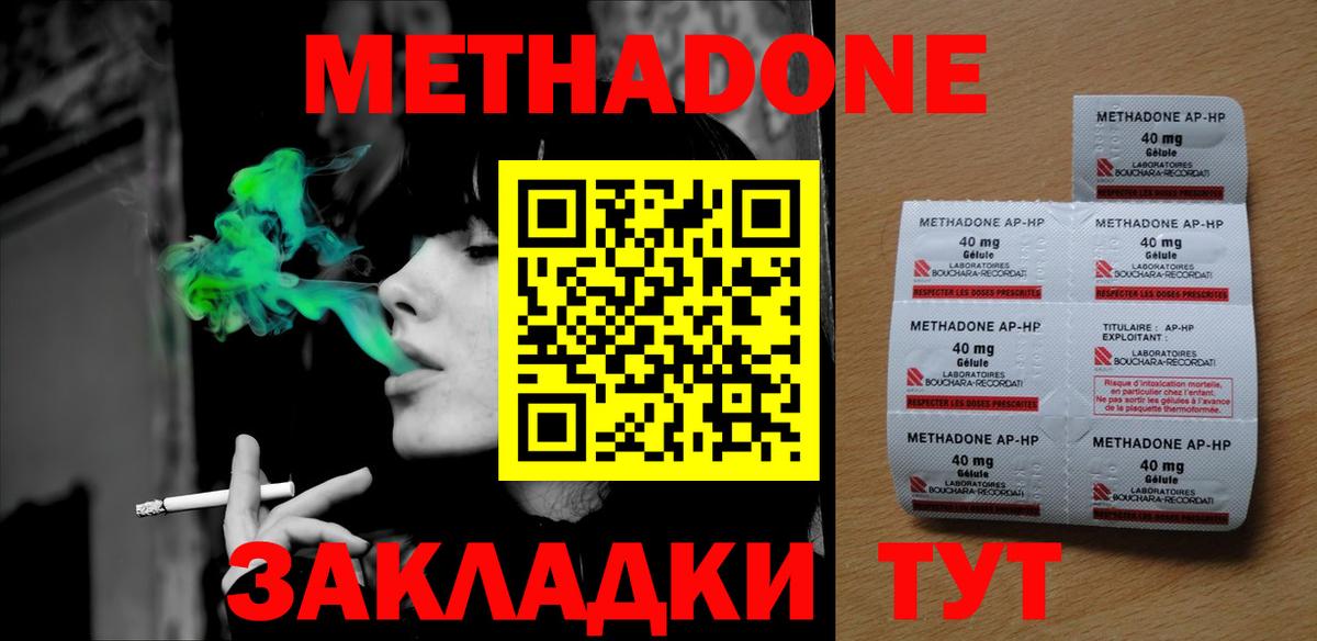 Метадон methadone Калининград