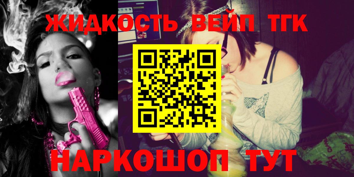 ТГК вейп Калининград